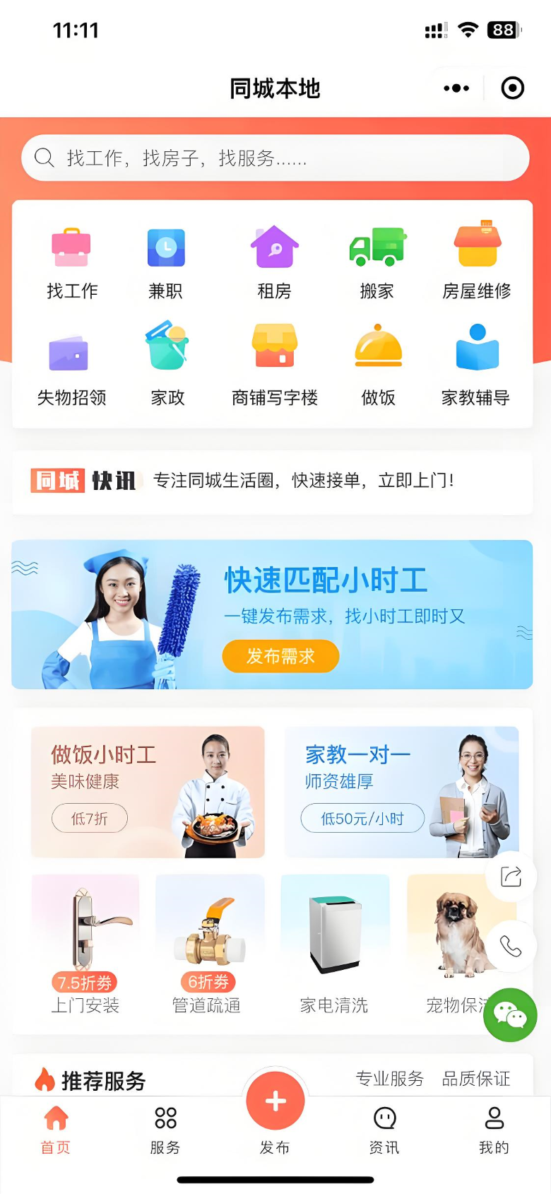 同城生活小程序效果图