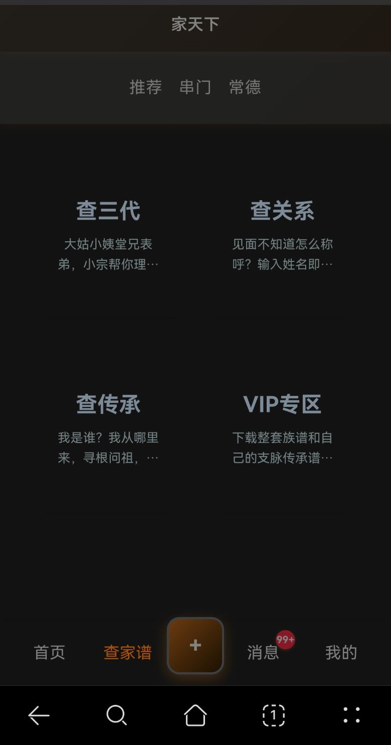 宗谱系统界面